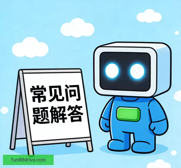 新手常见问题
